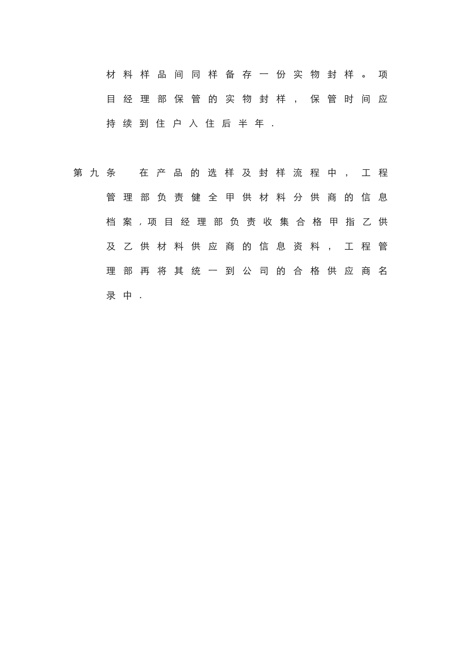 万科样品封样制度_第3页