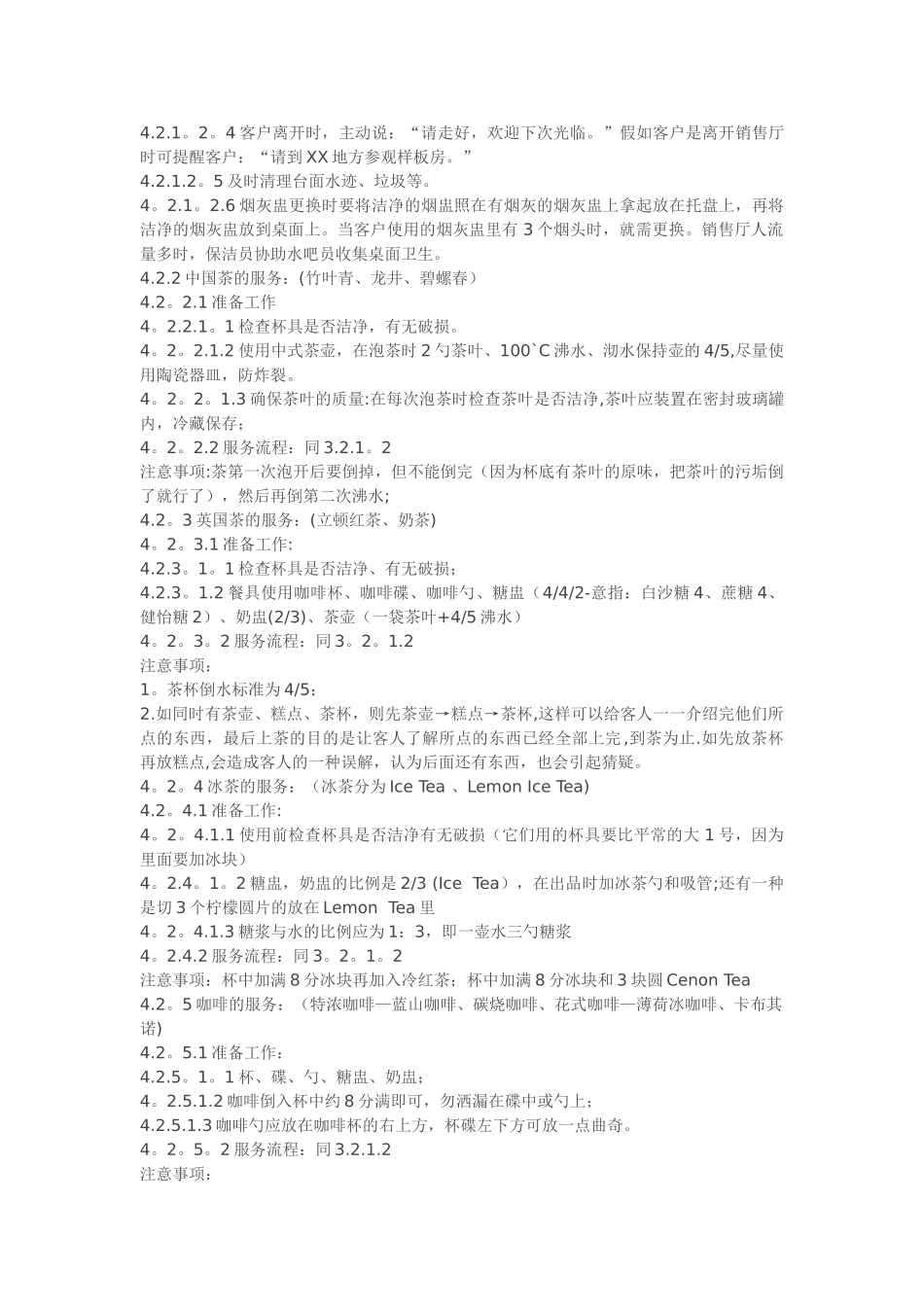 万科水吧作业指导书_第2页