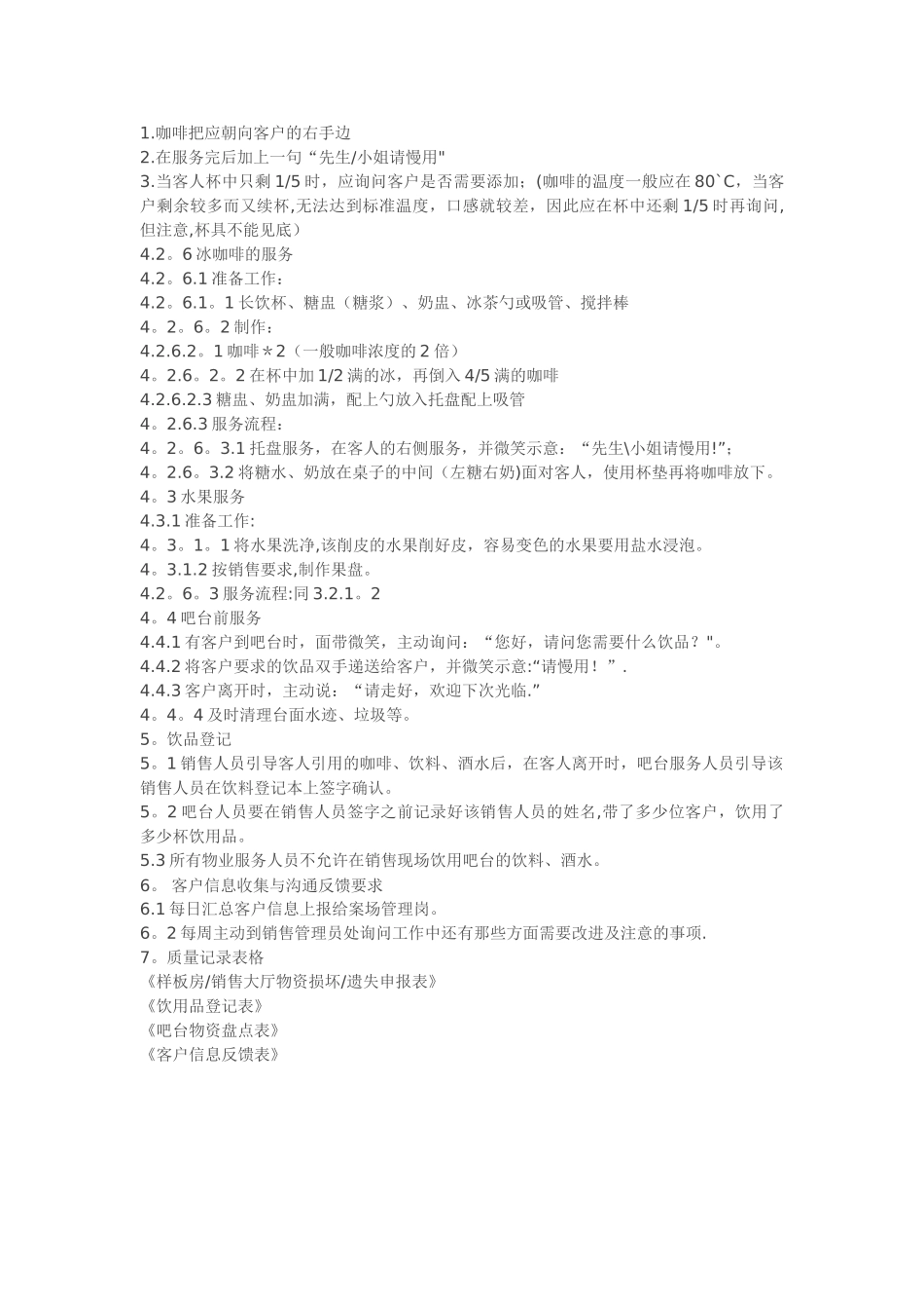 万科水吧作业指导书_第3页