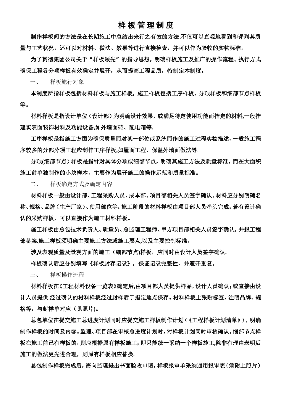 万科样板管理制度_第1页