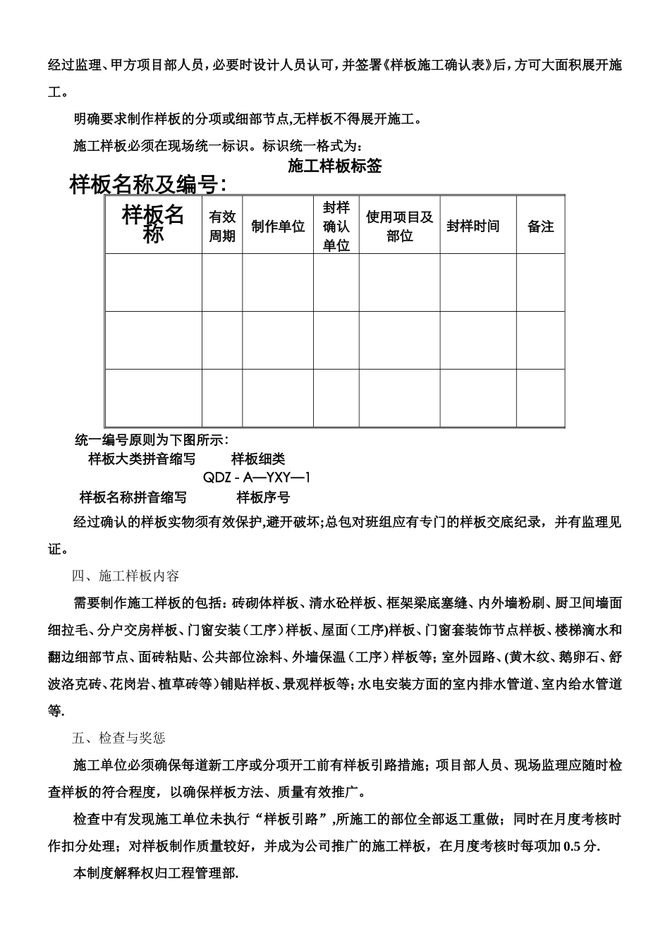 万科样板管理制度_第2页