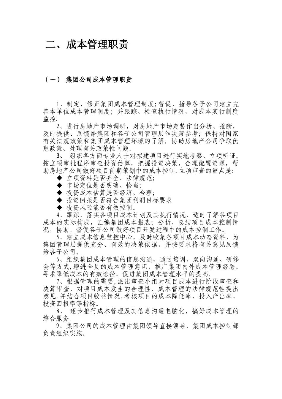 万科深圳集团公司成本管理制度_第2页