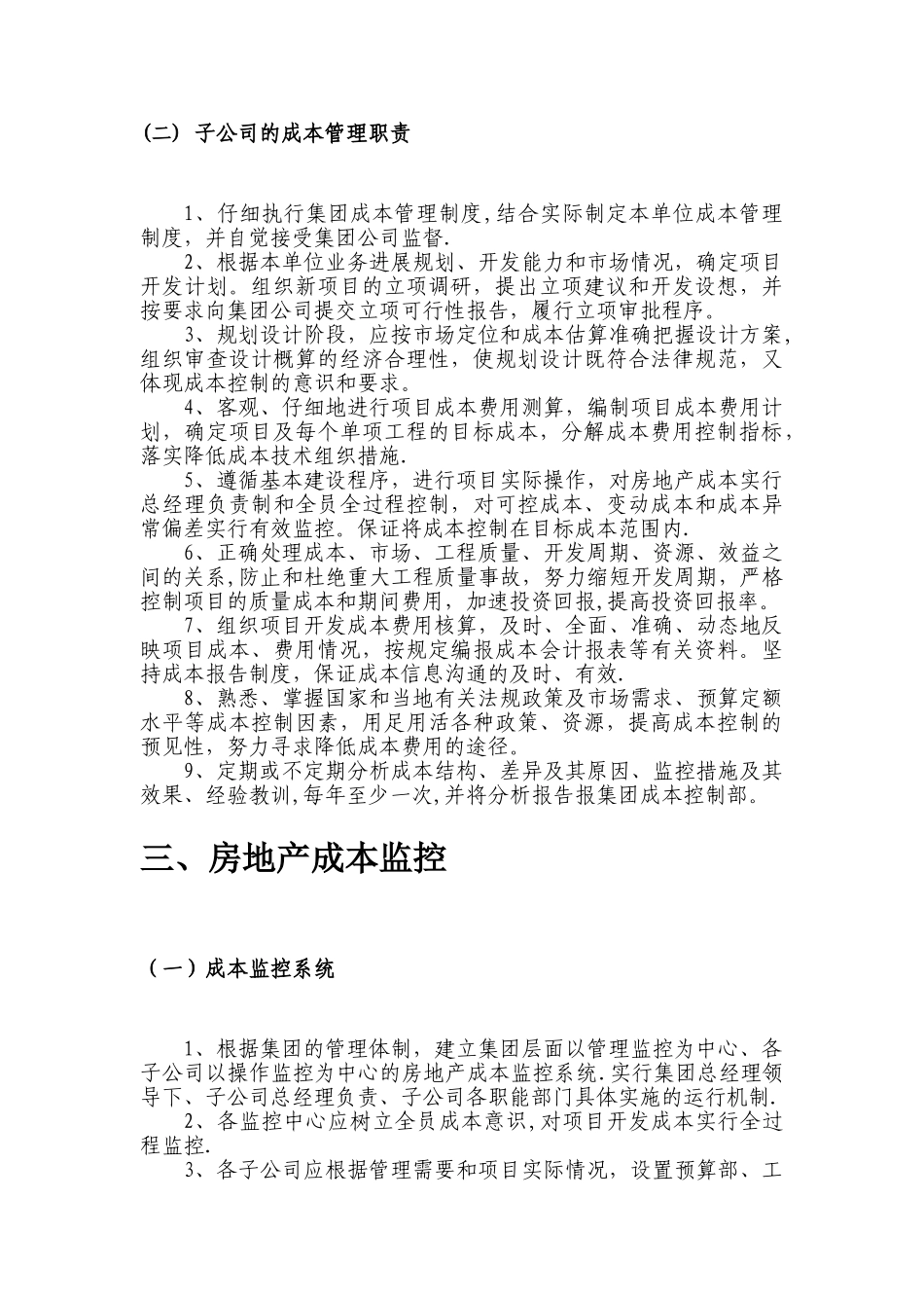 万科深圳集团公司成本管理制度_第3页