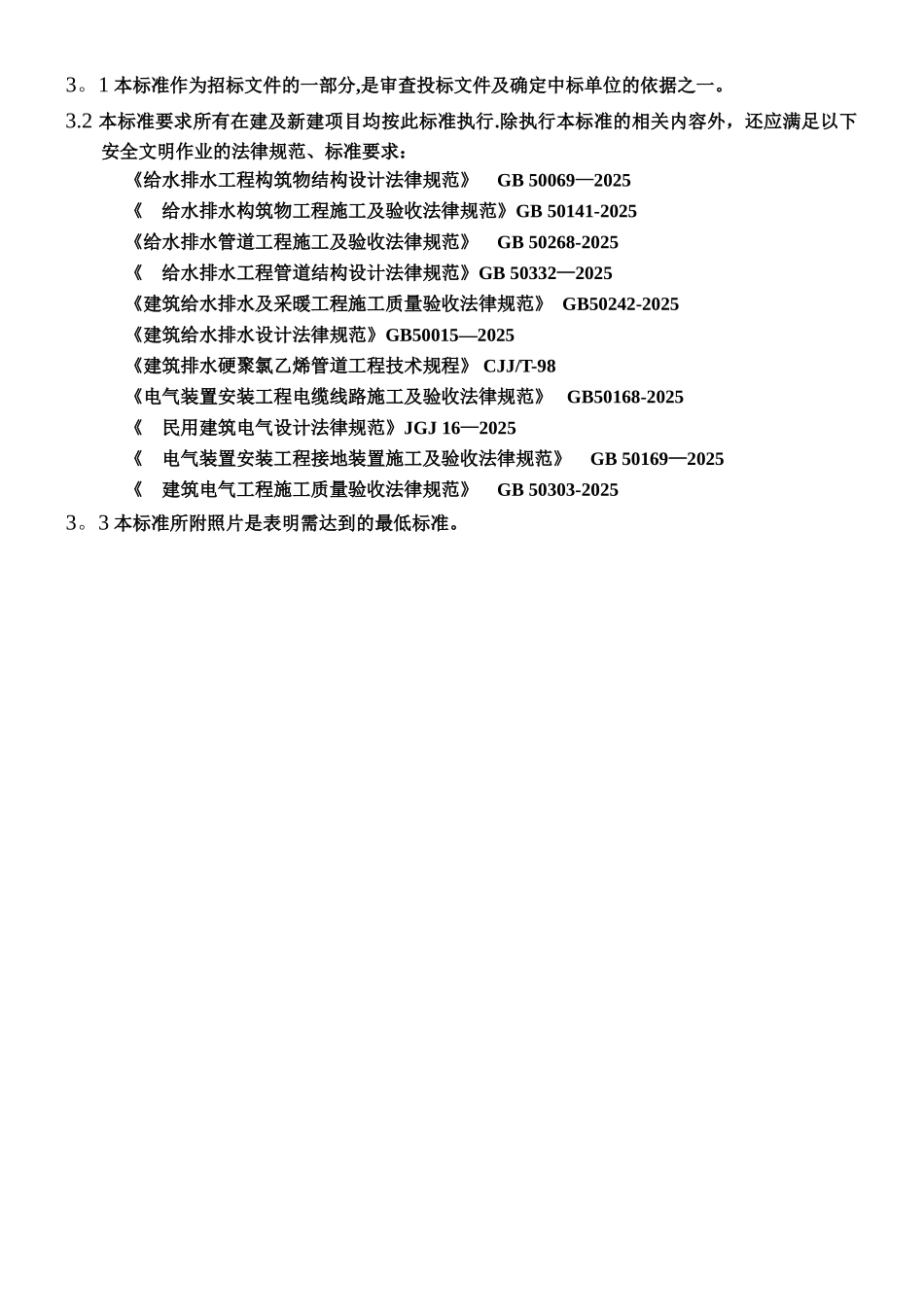 万科水电安装工程作业指引_第2页