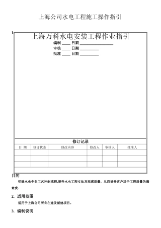 万科水电安装工程作业指引