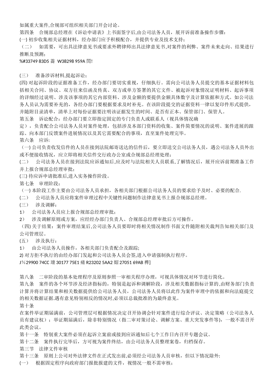 万科法务管理制度_第2页