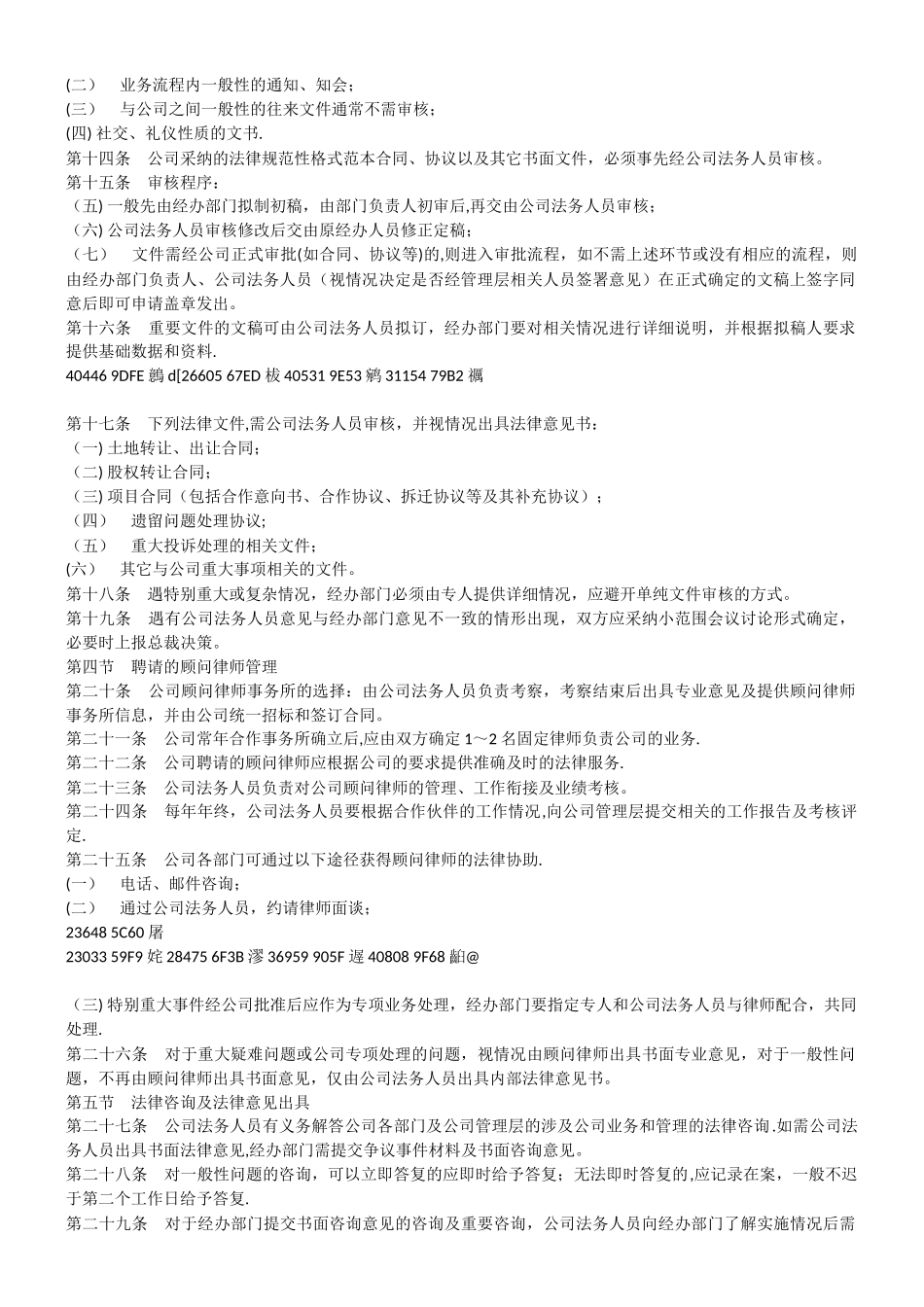 万科法务管理制度_第3页