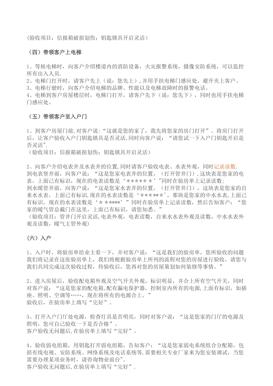 万科物业交接验房标准化流程_第2页