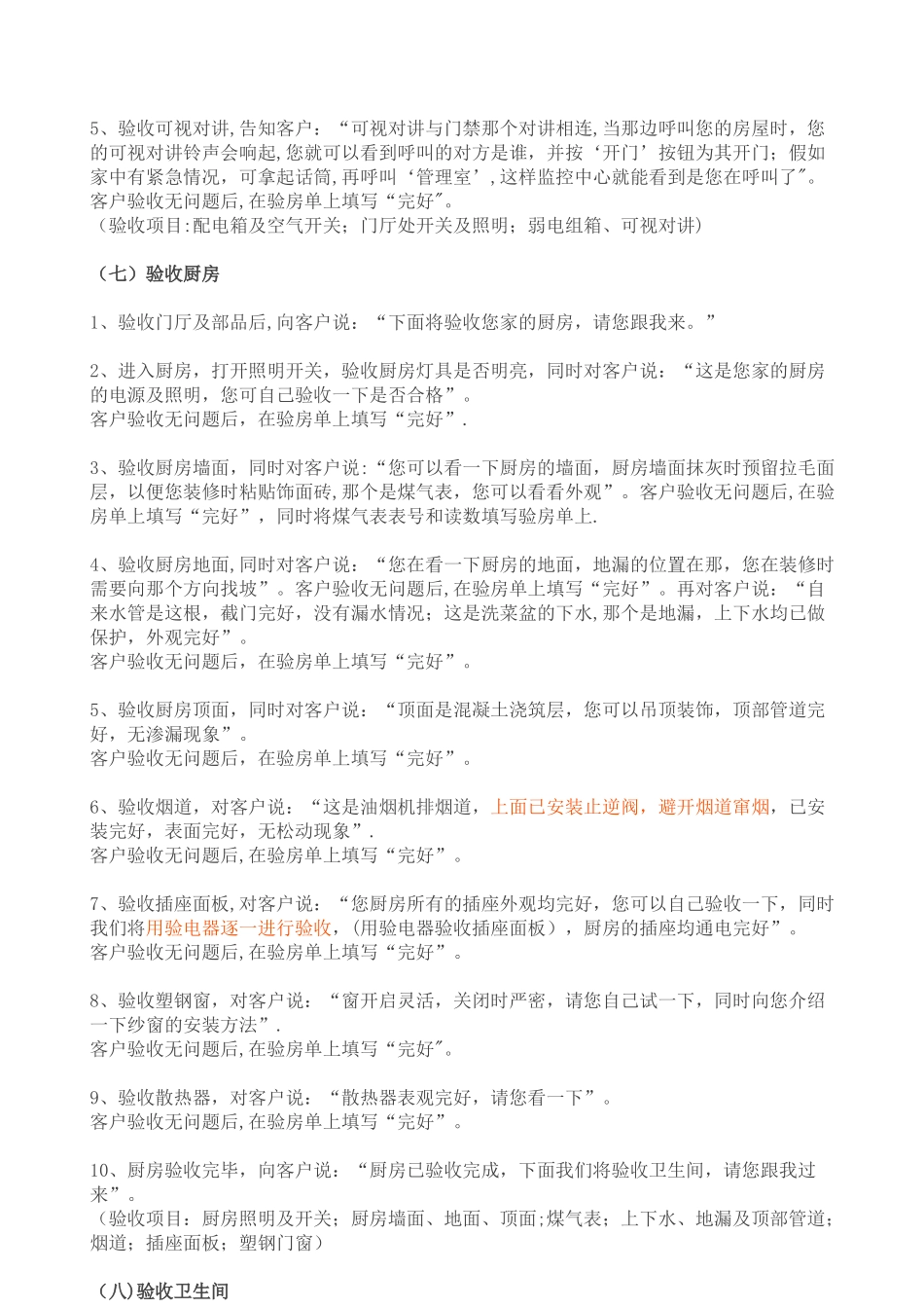 万科物业交接验房标准化流程_第3页