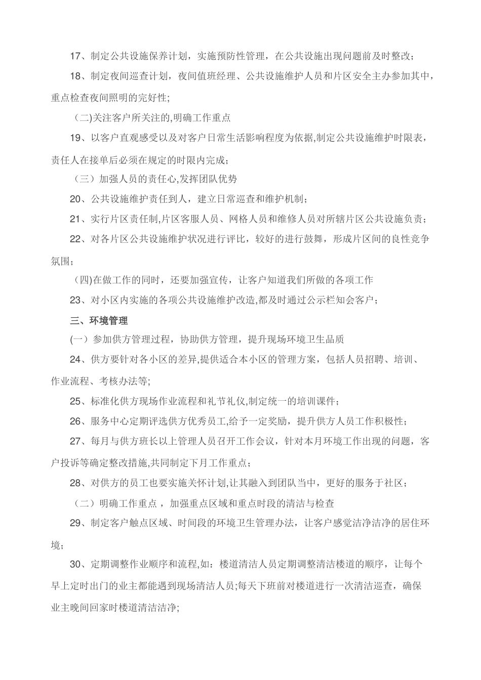 万科物业七大模块70条品质提升行动计划_第2页