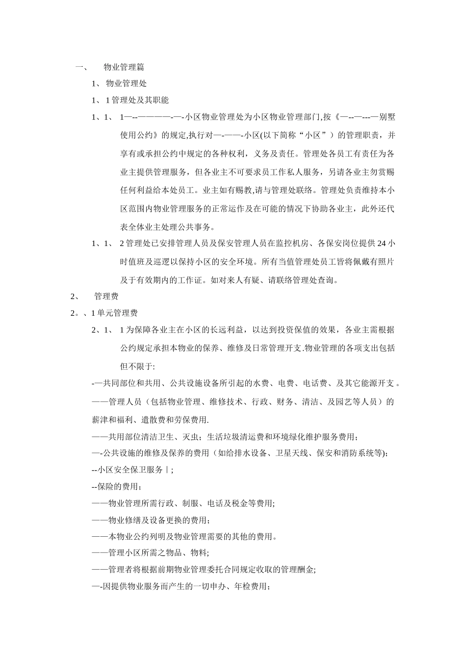 万科物业XX别墅业主手册_第1页