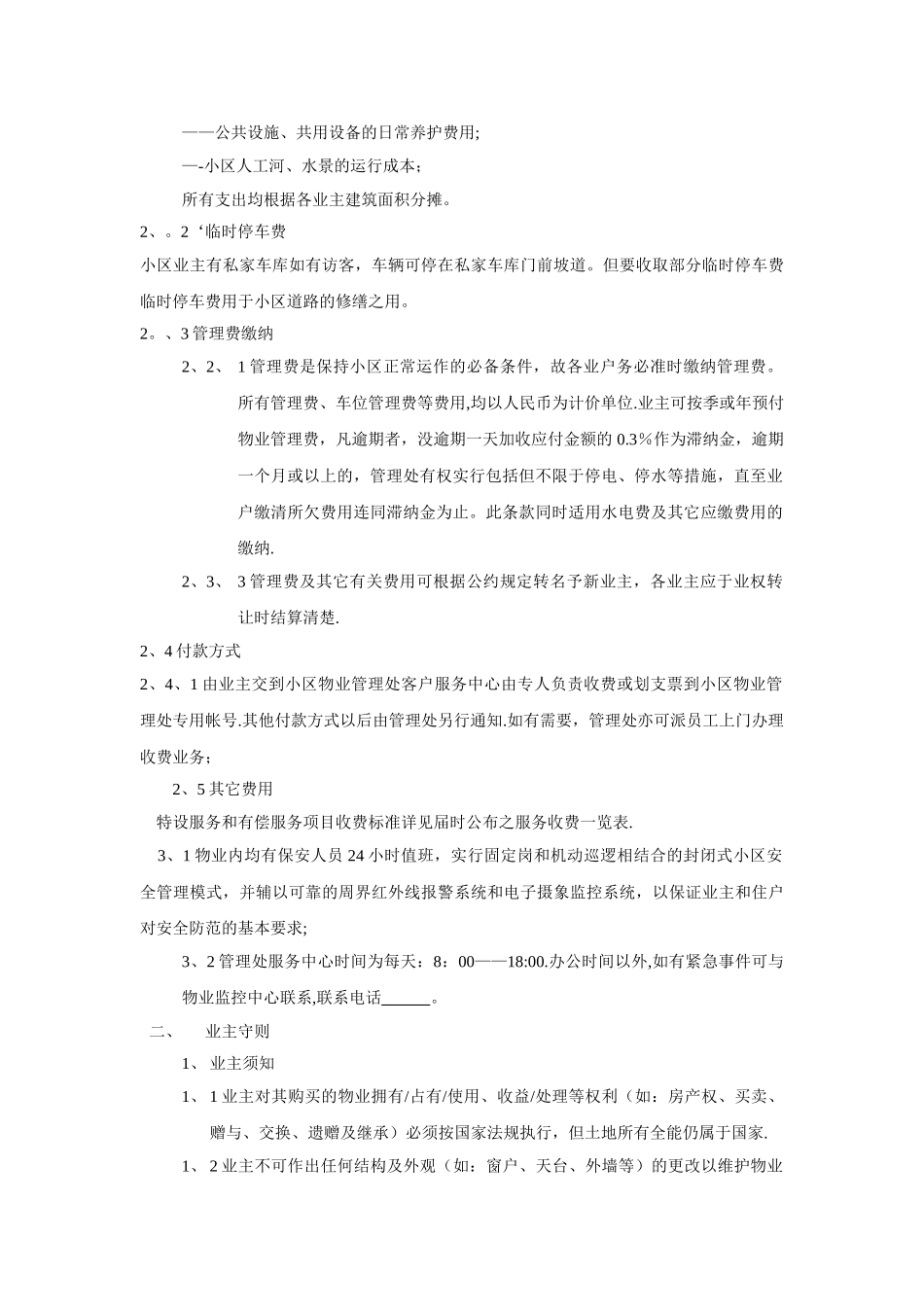 万科物业XX别墅业主手册_第2页