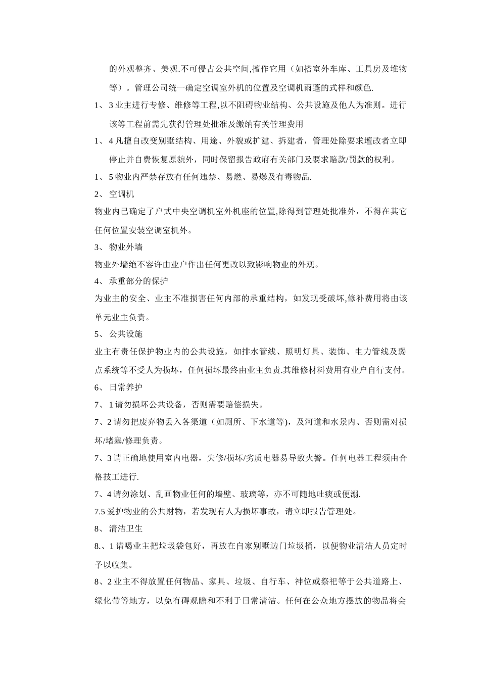 万科物业XX别墅业主手册_第3页