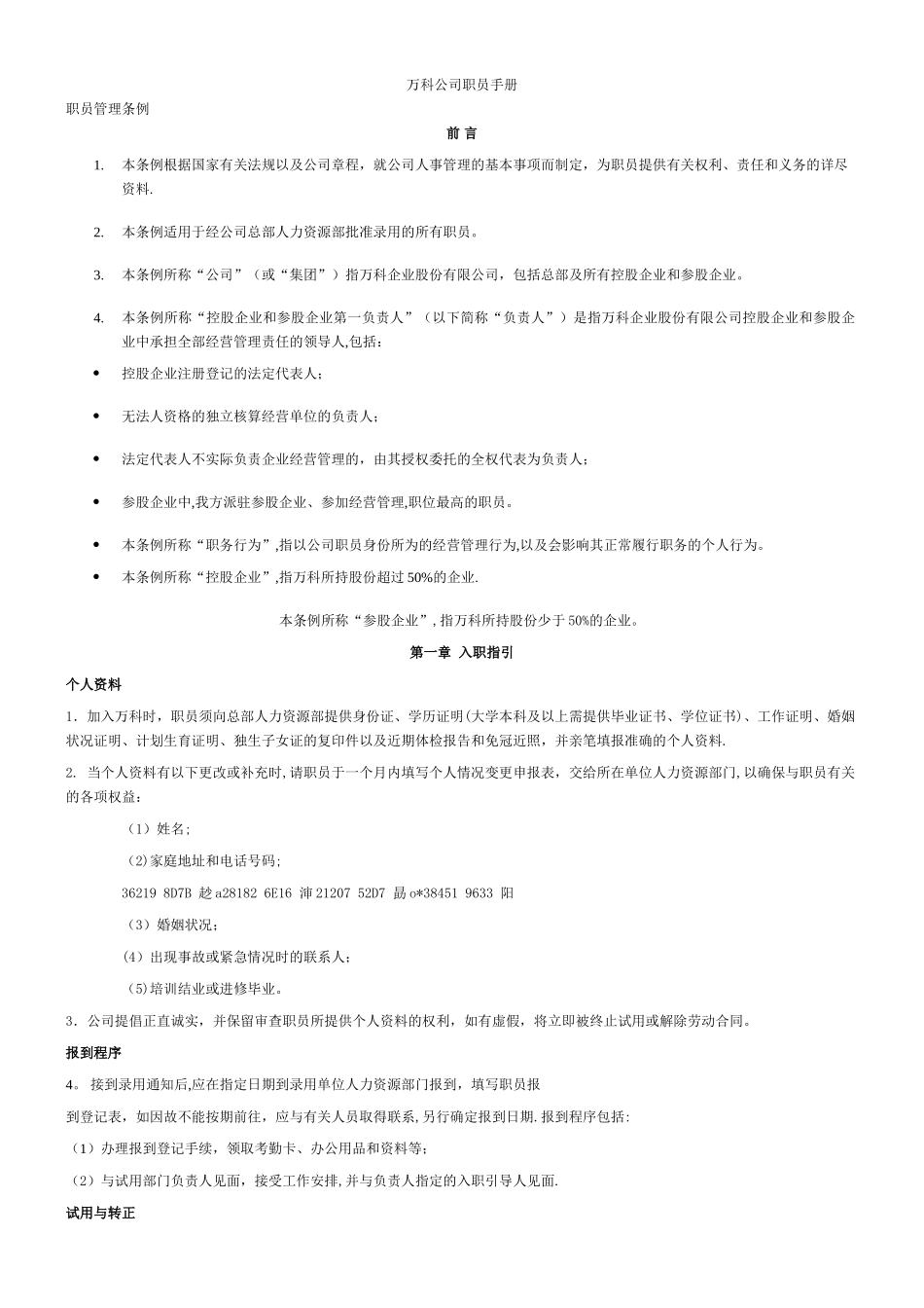 万科物业员工手册_第1页