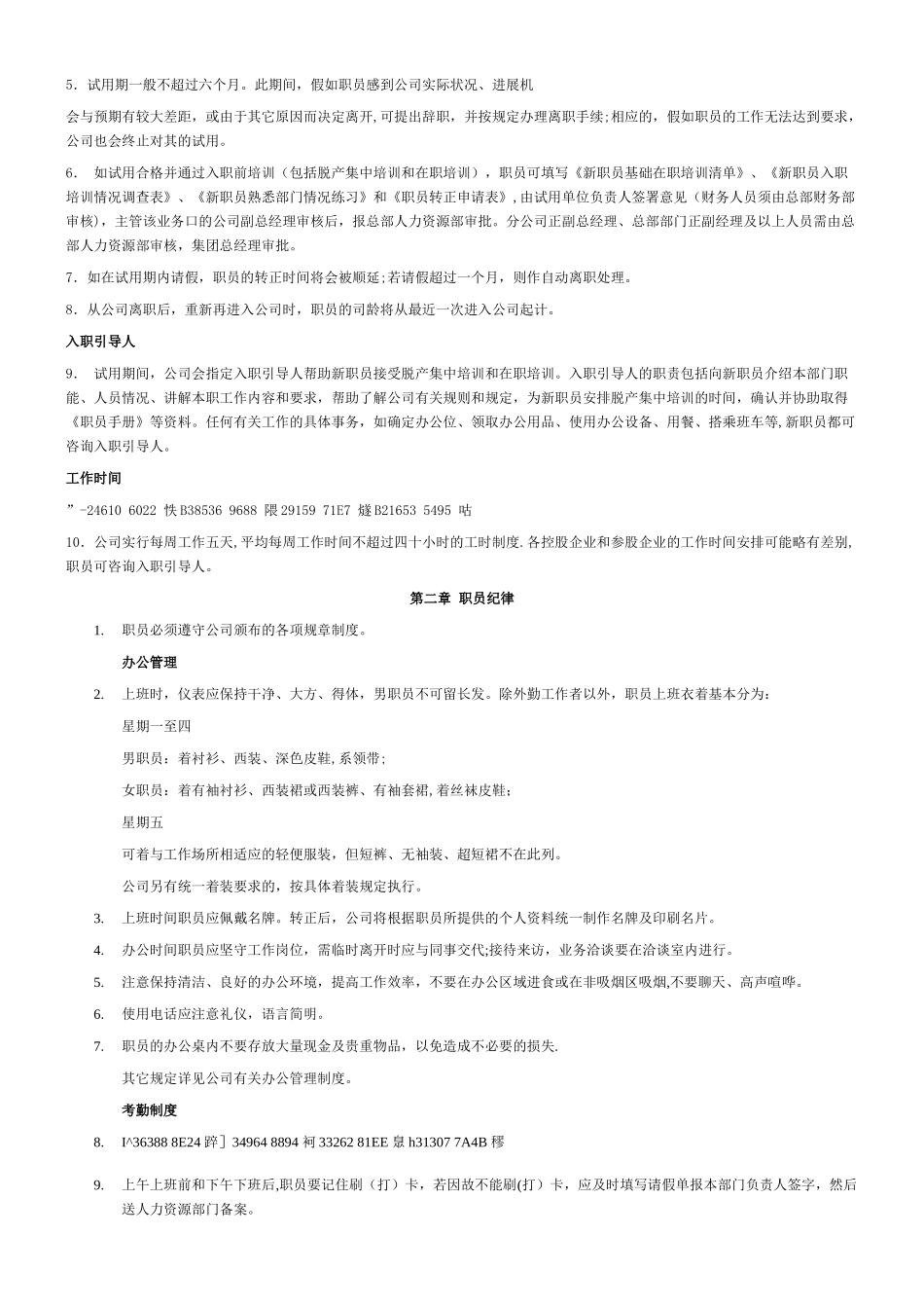 万科物业员工手册_第2页