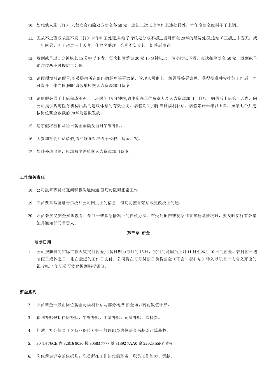 万科物业员工手册_第3页