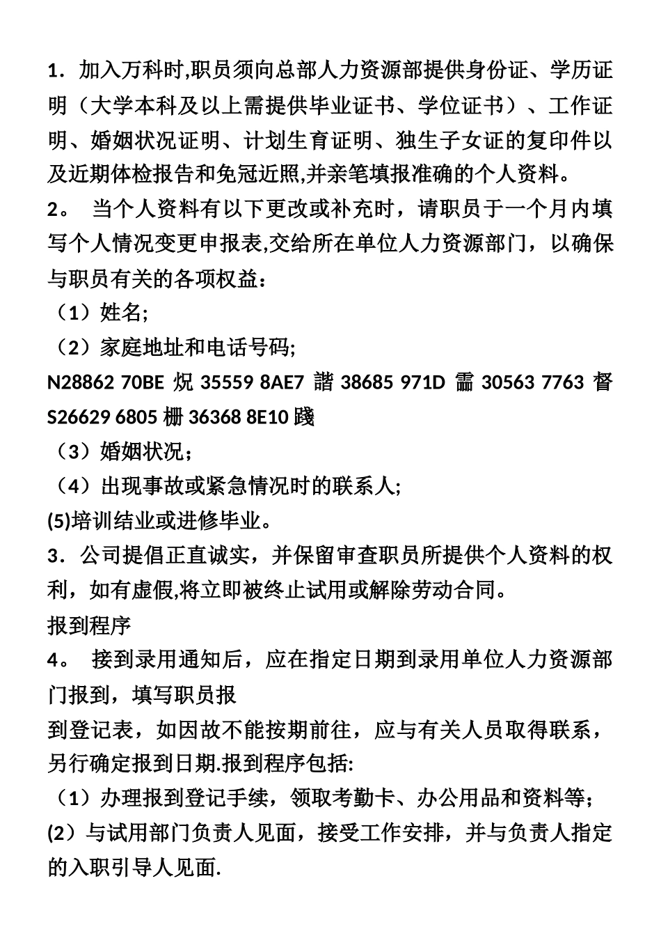 万科物业员工手册_第2页