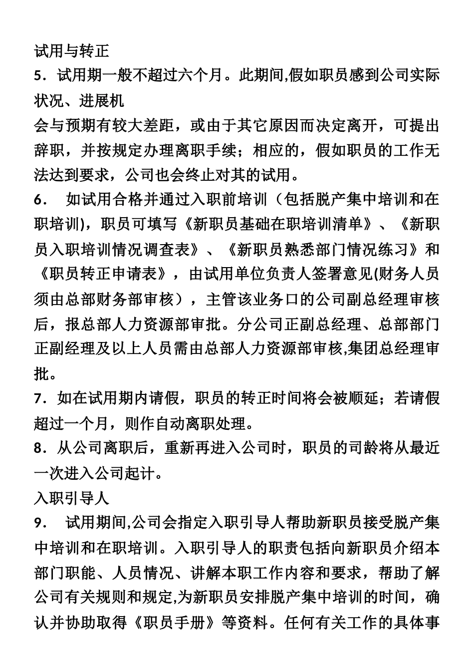 万科物业员工手册_第3页