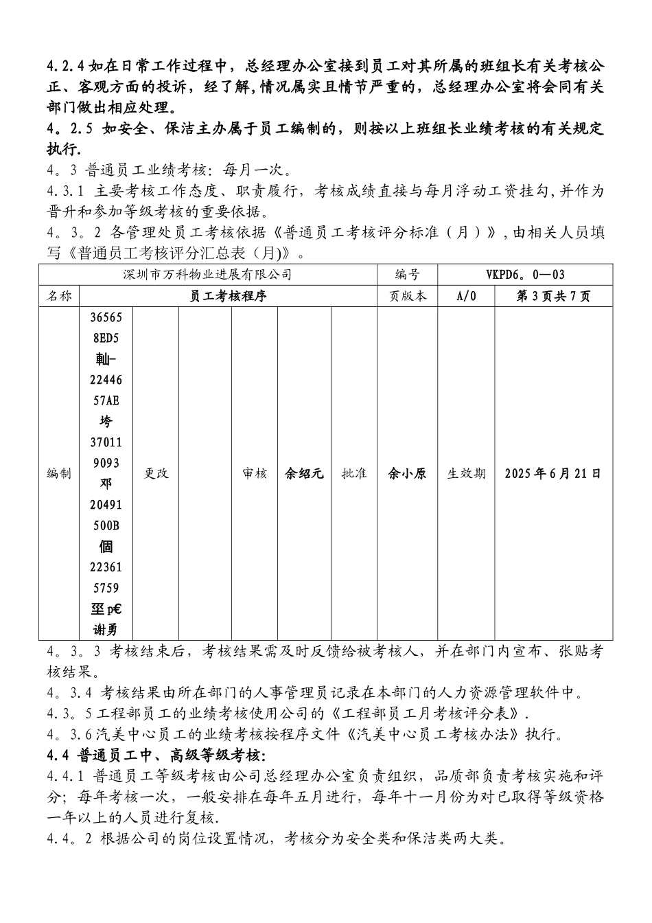 万科物业员工考核程序_第3页