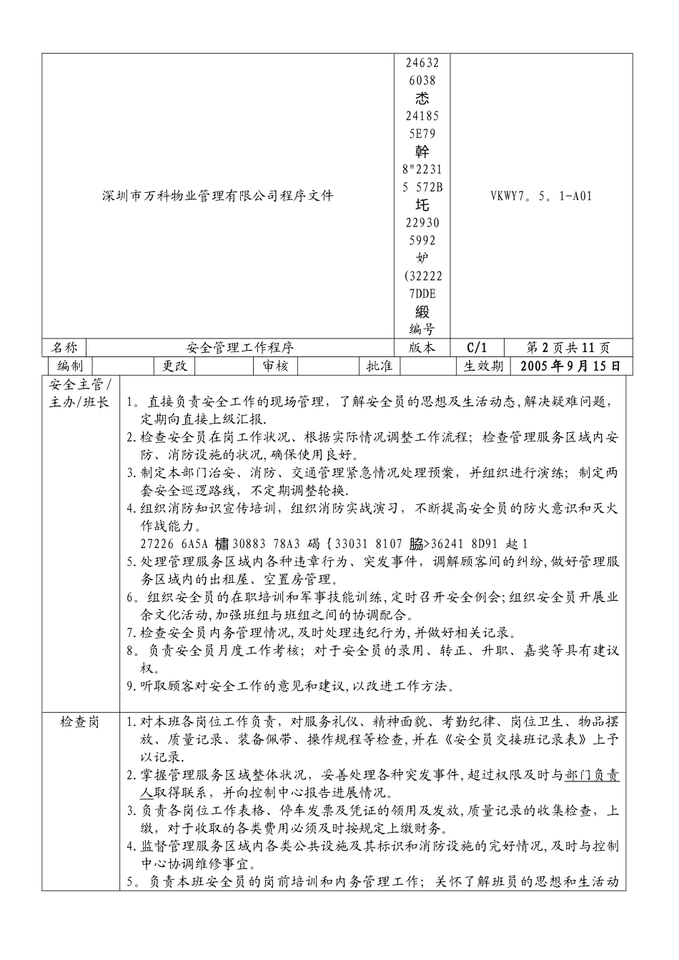 万科物业安全管理工作程序_第2页