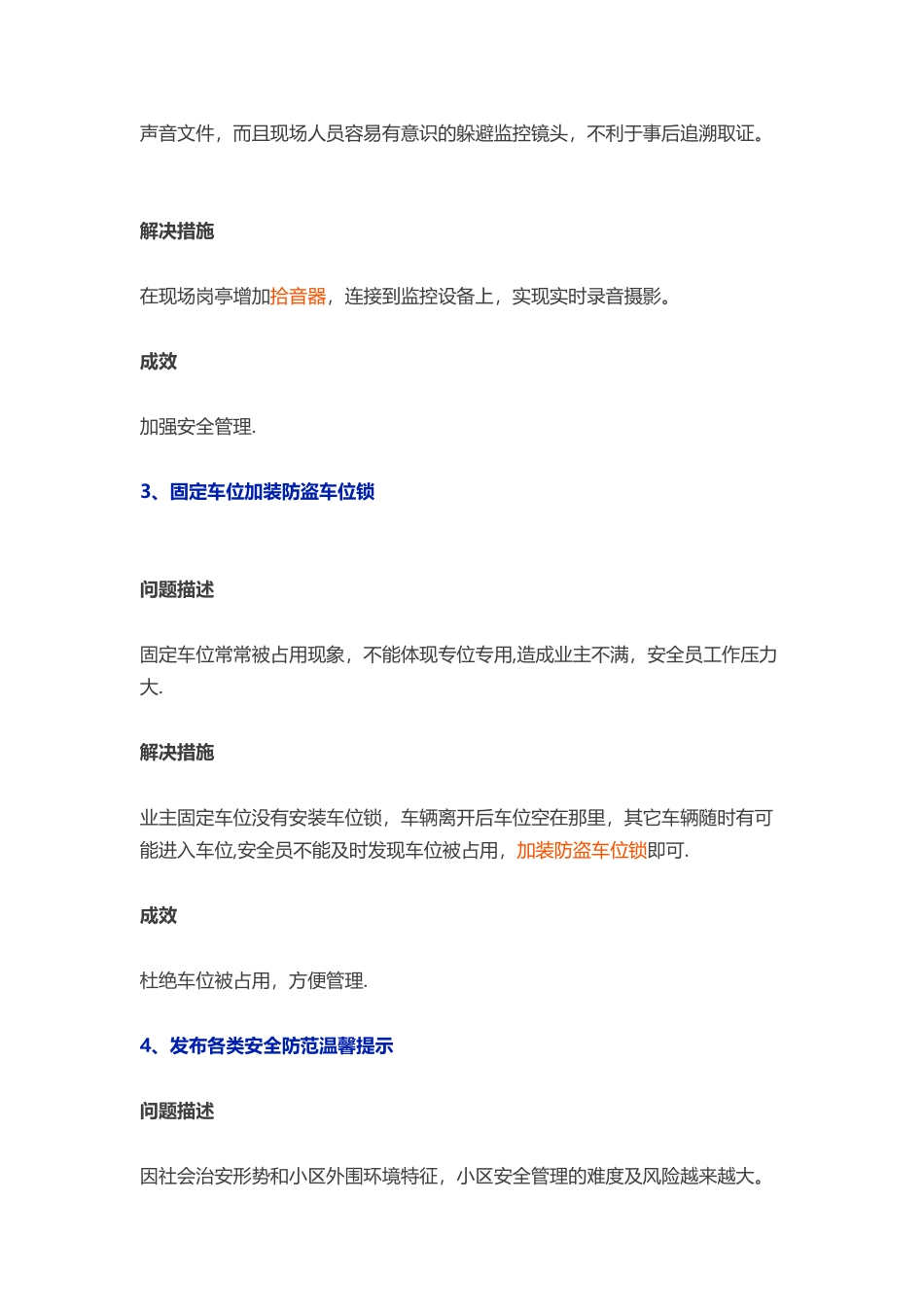 万科物业提升安管服务品质方法_第2页