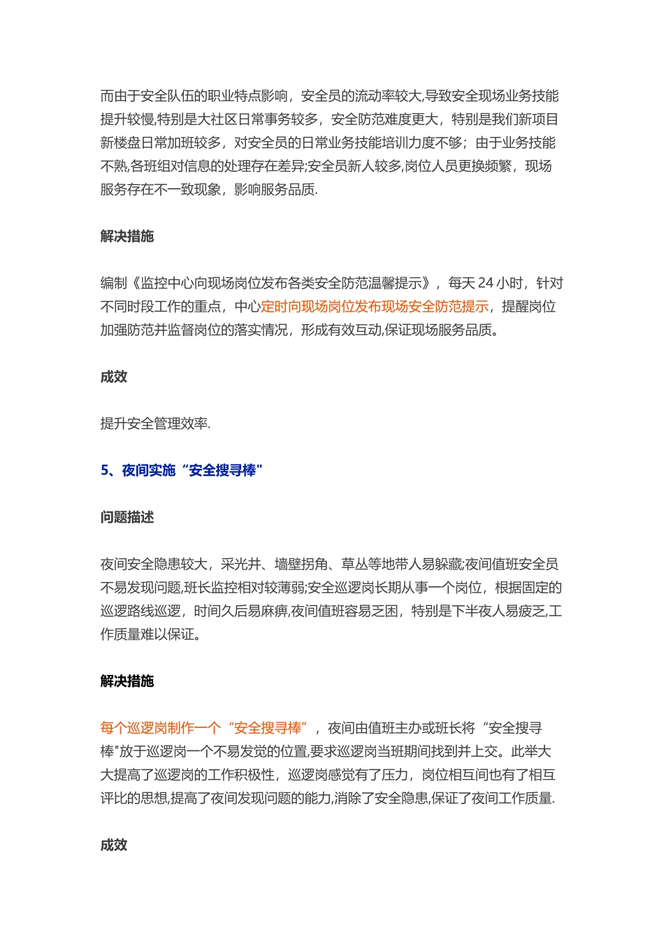 万科物业提升安管服务品质方法_第3页