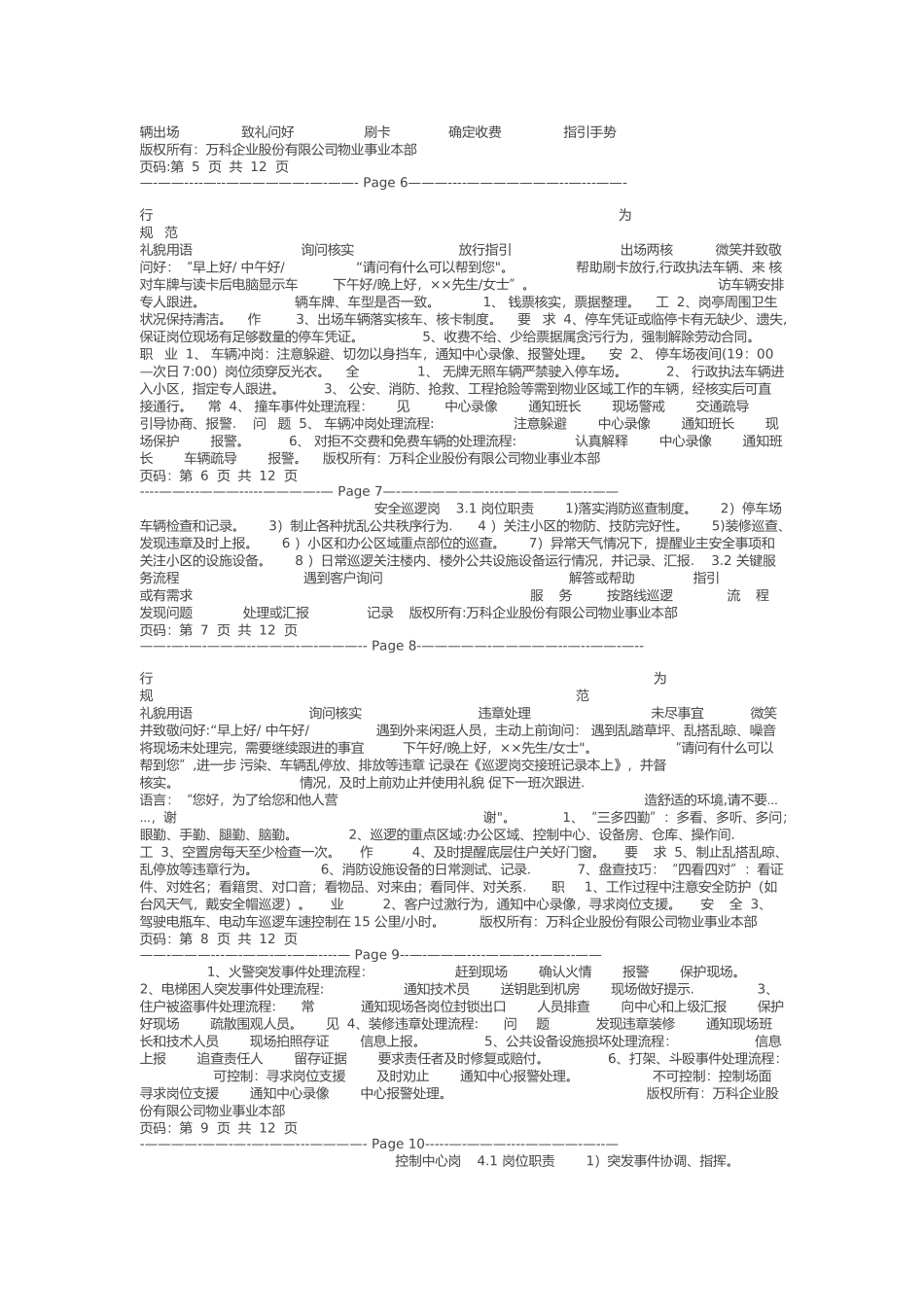 万科物业新职员岗位应知应会手册全套_第2页