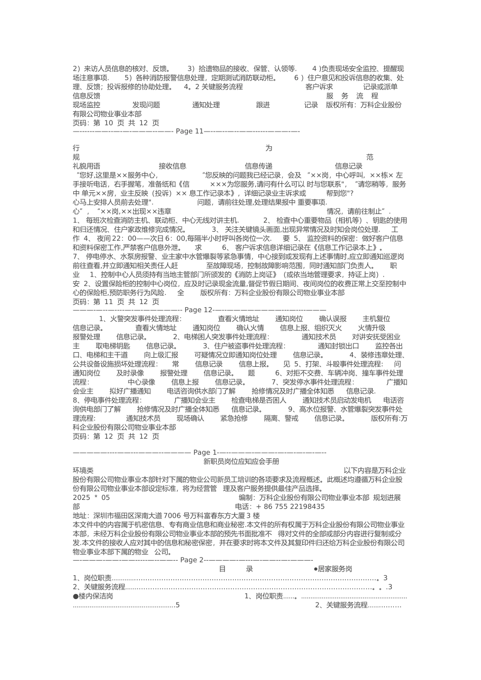 万科物业新职员岗位应知应会手册全套_第3页