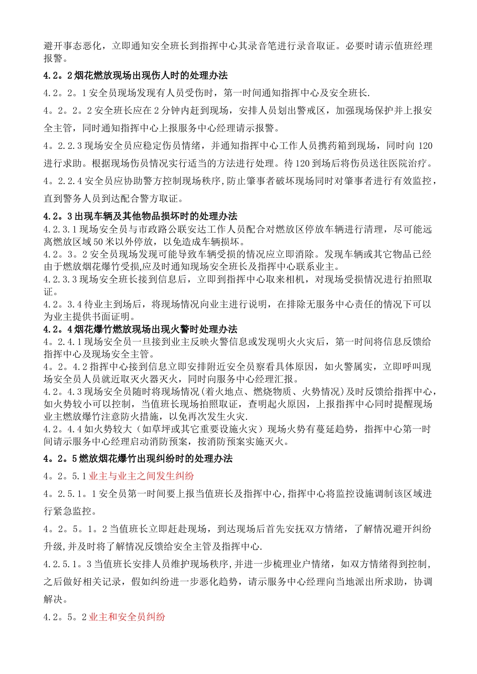 万科物业服务中心烟花爆竹燃放管理方案_第2页