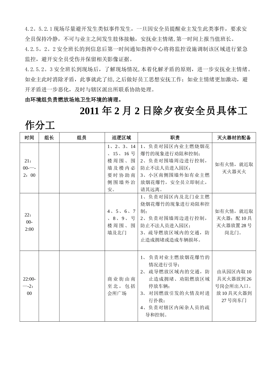 万科物业服务中心烟花爆竹燃放管理方案_第3页