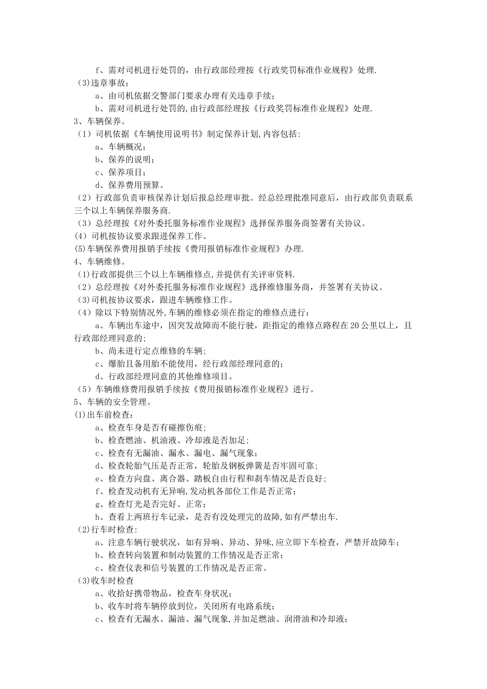 万科物业机动车辆使用管理办法_第2页