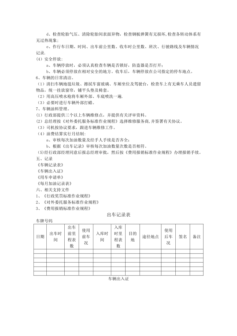 万科物业机动车辆使用管理办法_第3页