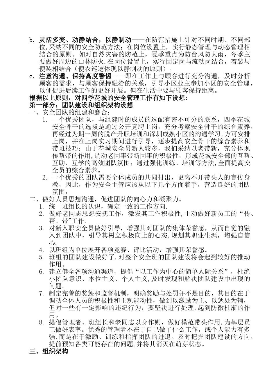 万科物业某小区一期安全管理方案.._第3页