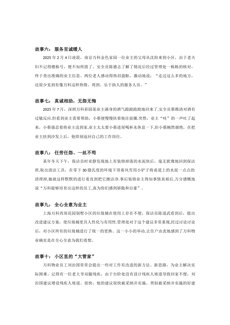 万科物业的小故事_第2页