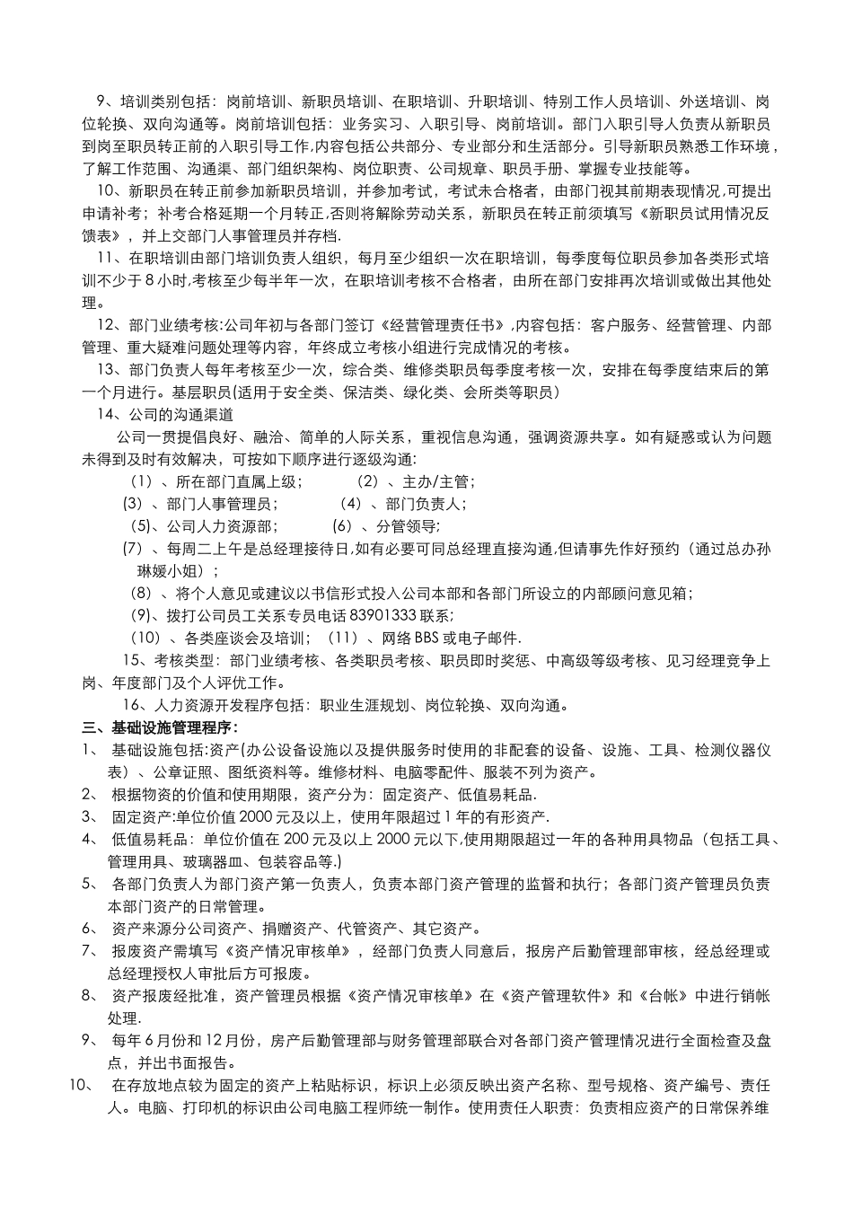 万科物业管理体系文件汇总_第2页