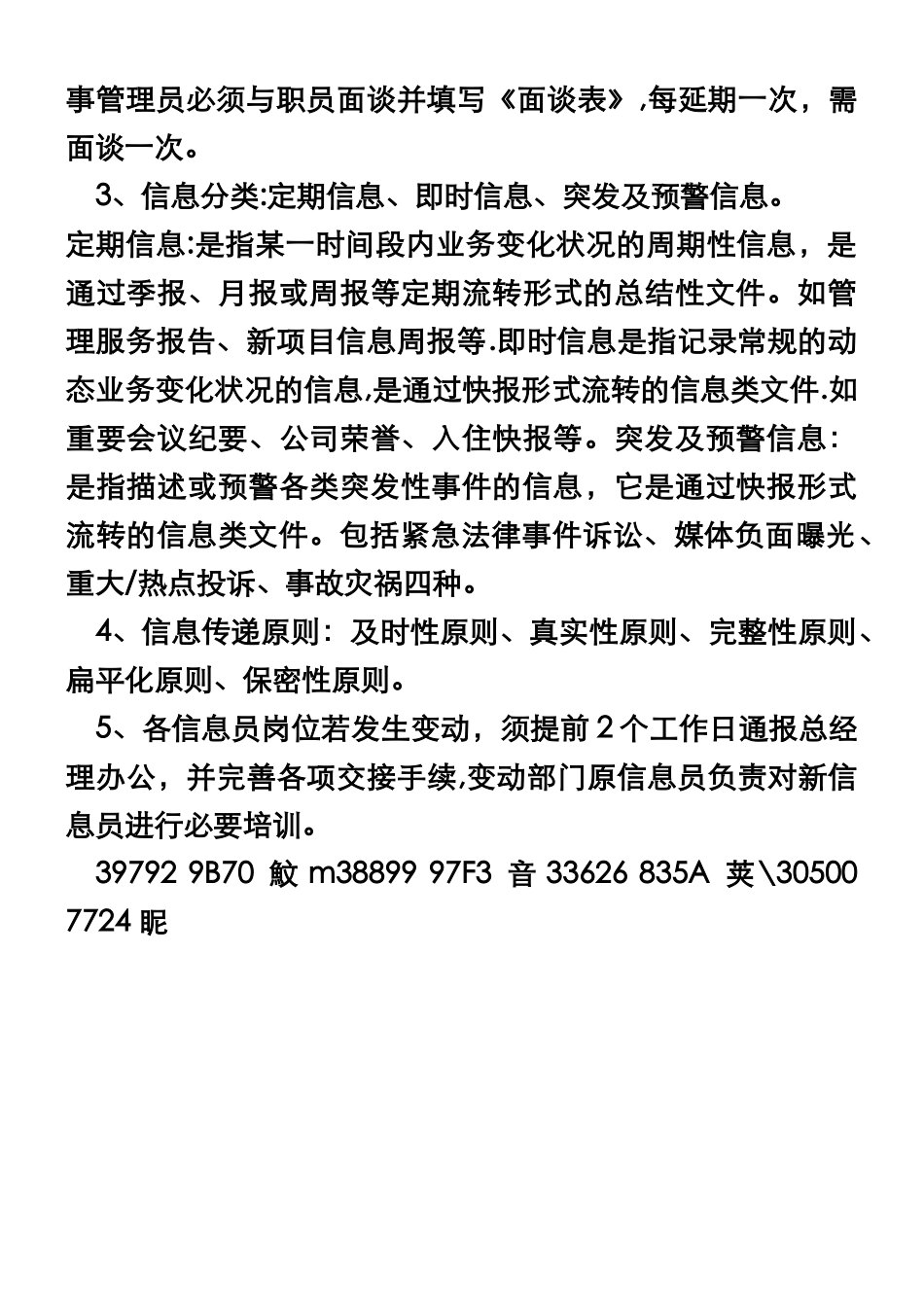 万科物业管理体系文件汇总_第2页