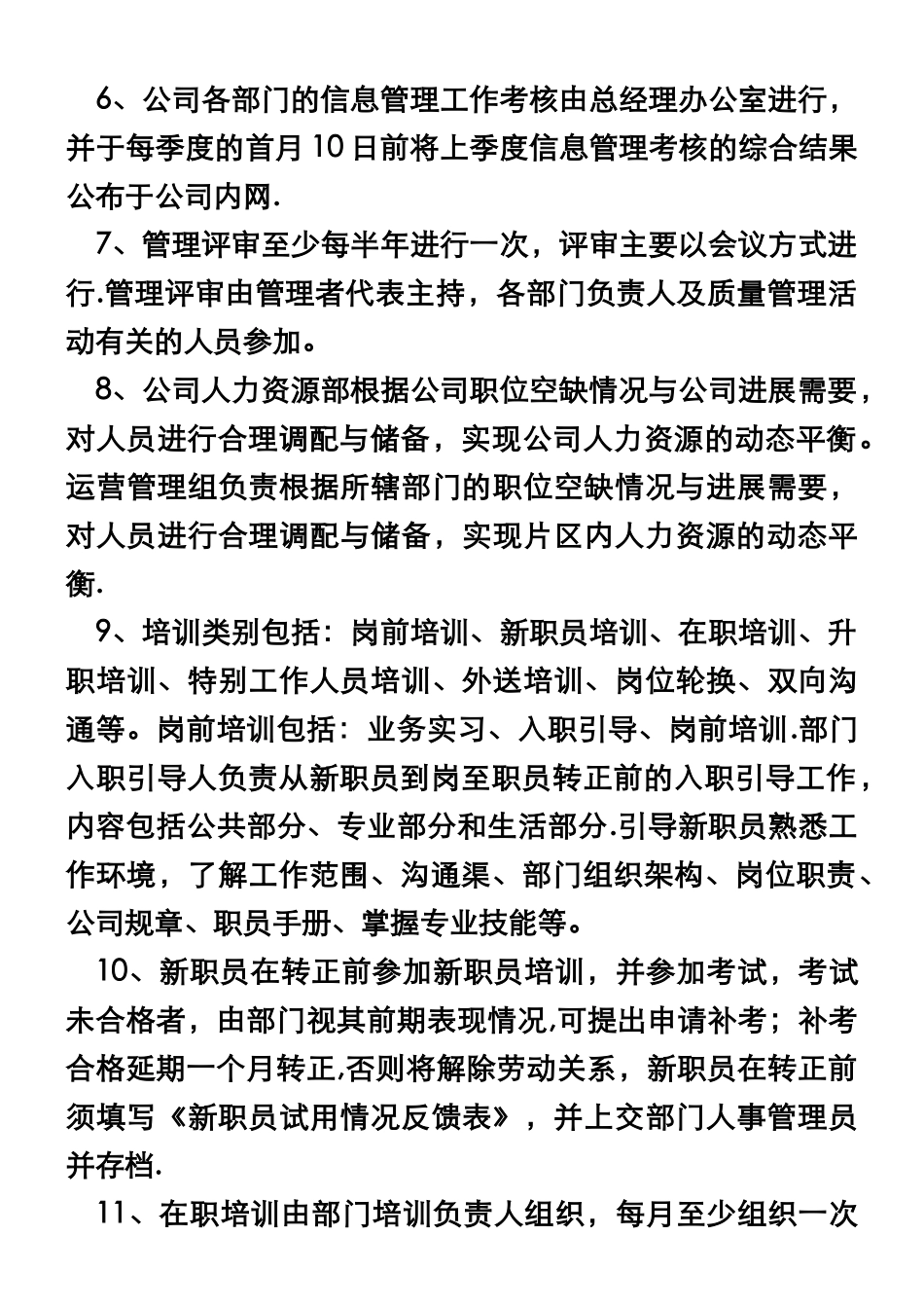 万科物业管理体系文件汇总_第3页
