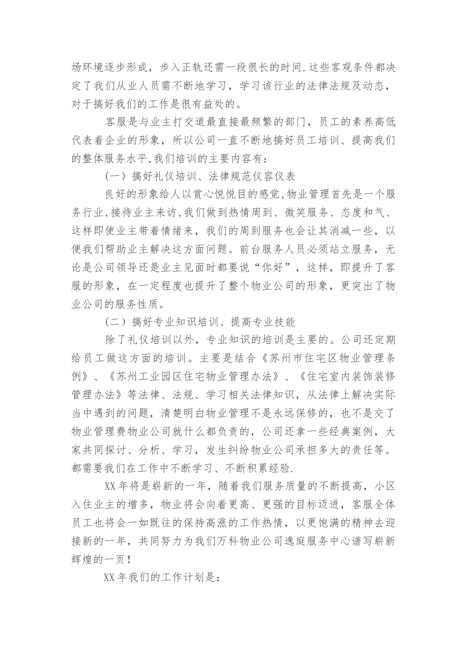 万科物业管家工作总结_第2页