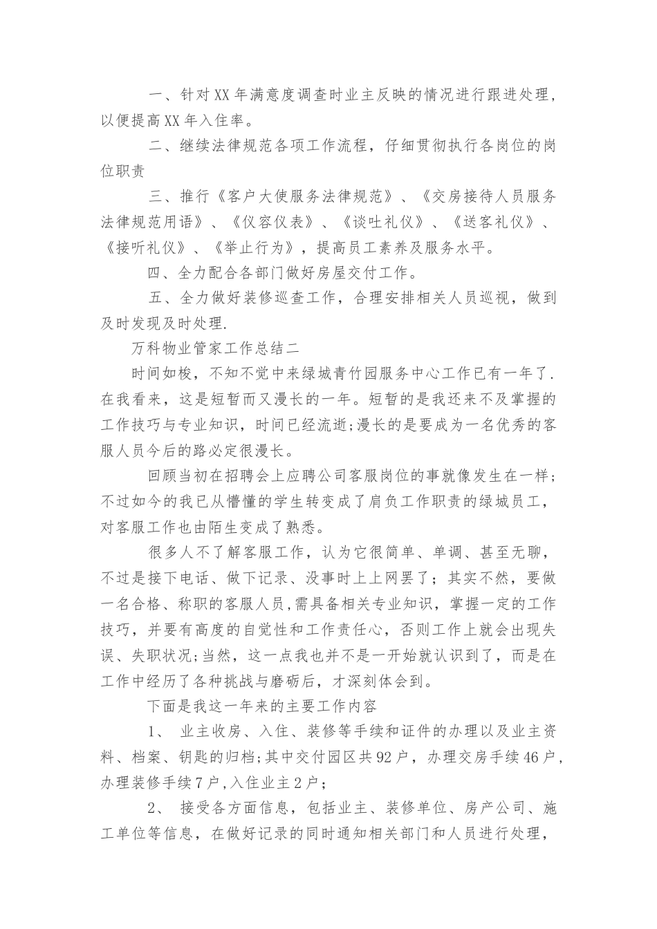 万科物业管家工作总结_第3页