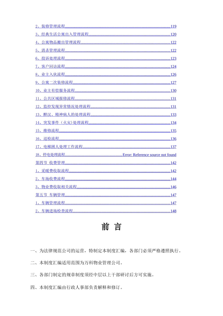 万科物业管理公司全套制度_第3页