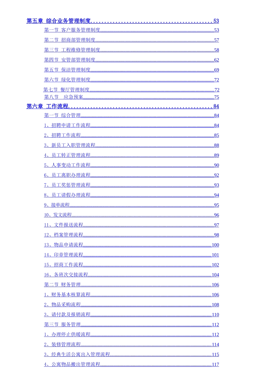 万科物业管理公司全套制度最新版_第2页