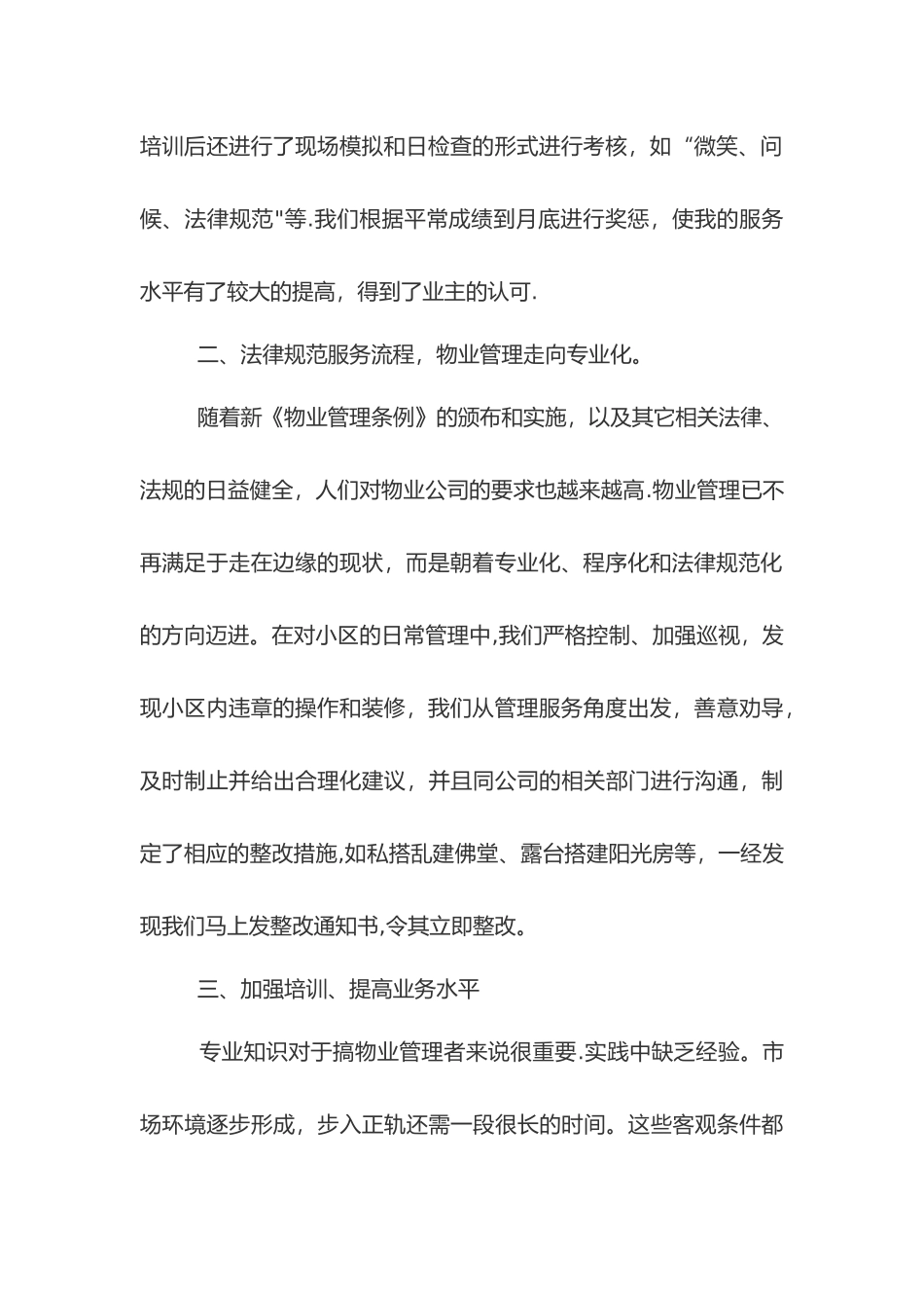 万科物业管家工作计划总结_第2页