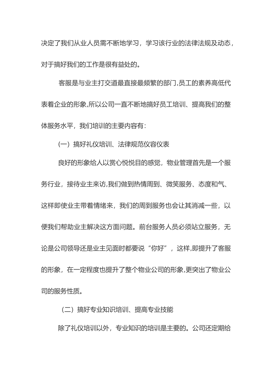 万科物业管家工作计划总结_第3页