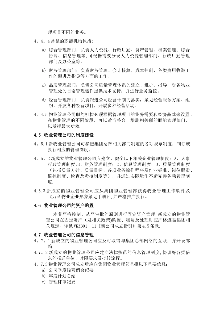 万科物业管理公司筹建工作指引_第3页
