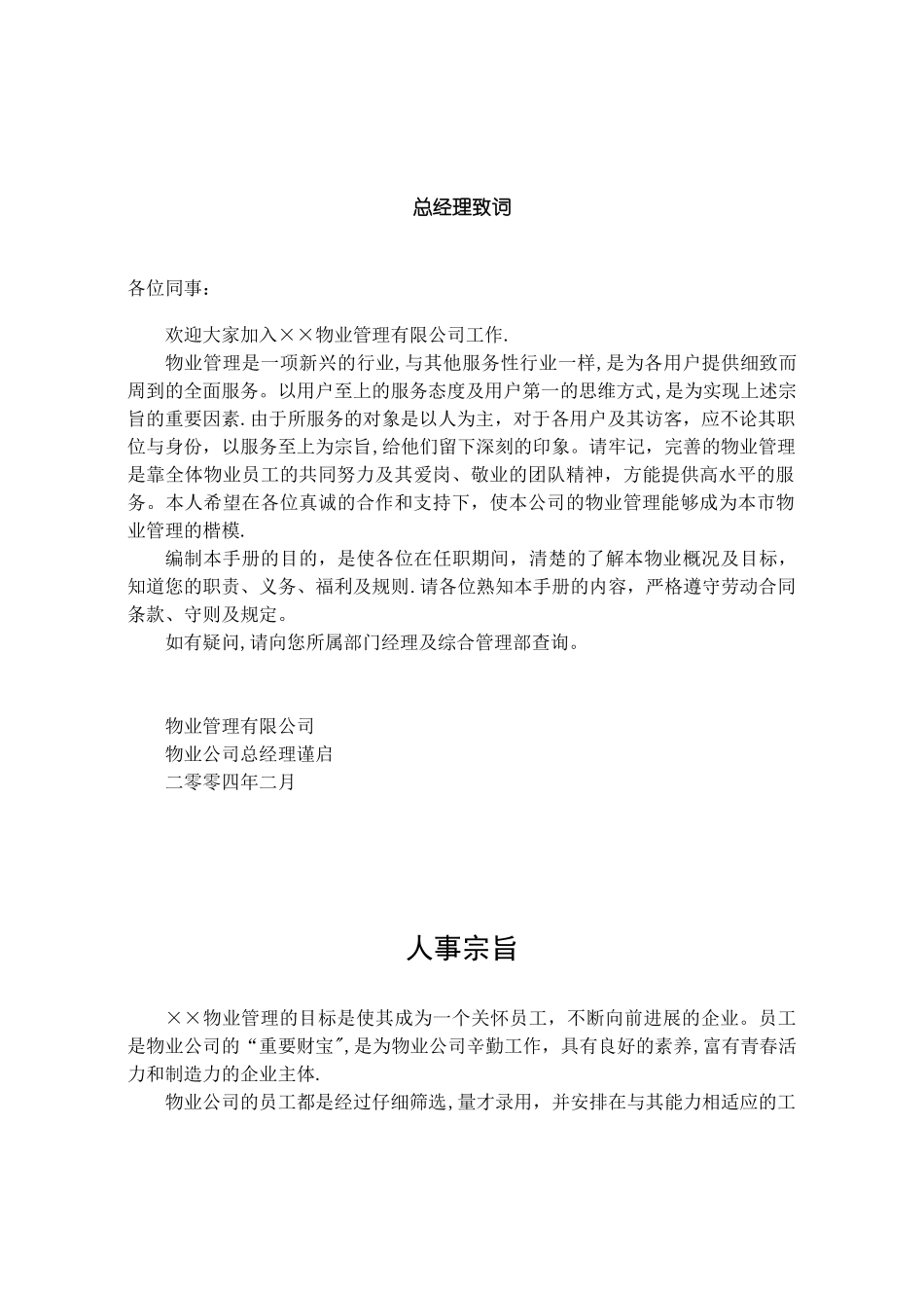 万科物业管理员工手册-25P_第2页