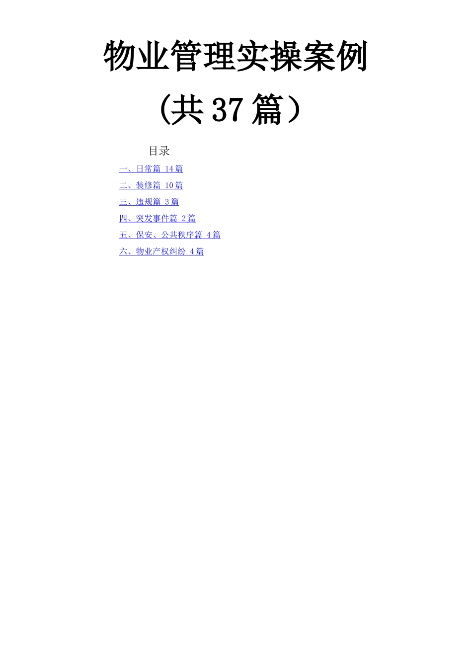 万科物业管理培训案例_第1页