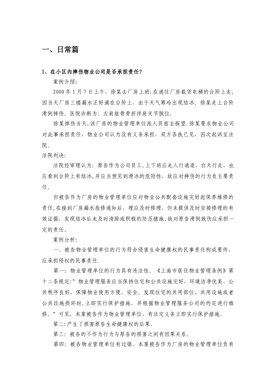 万科物业管理培训案例_第2页