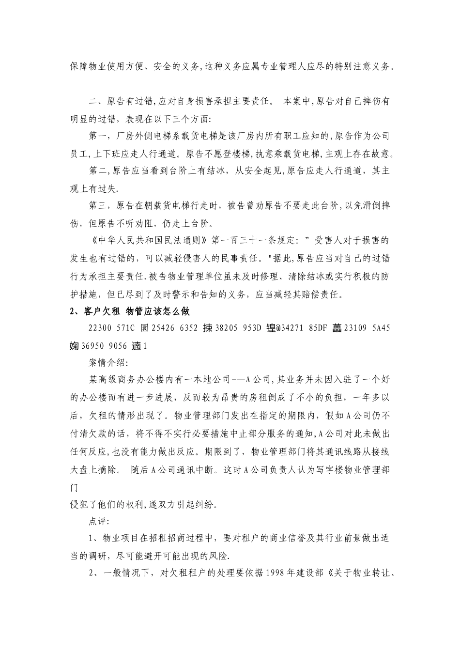 万科物业管理培训案例_第3页