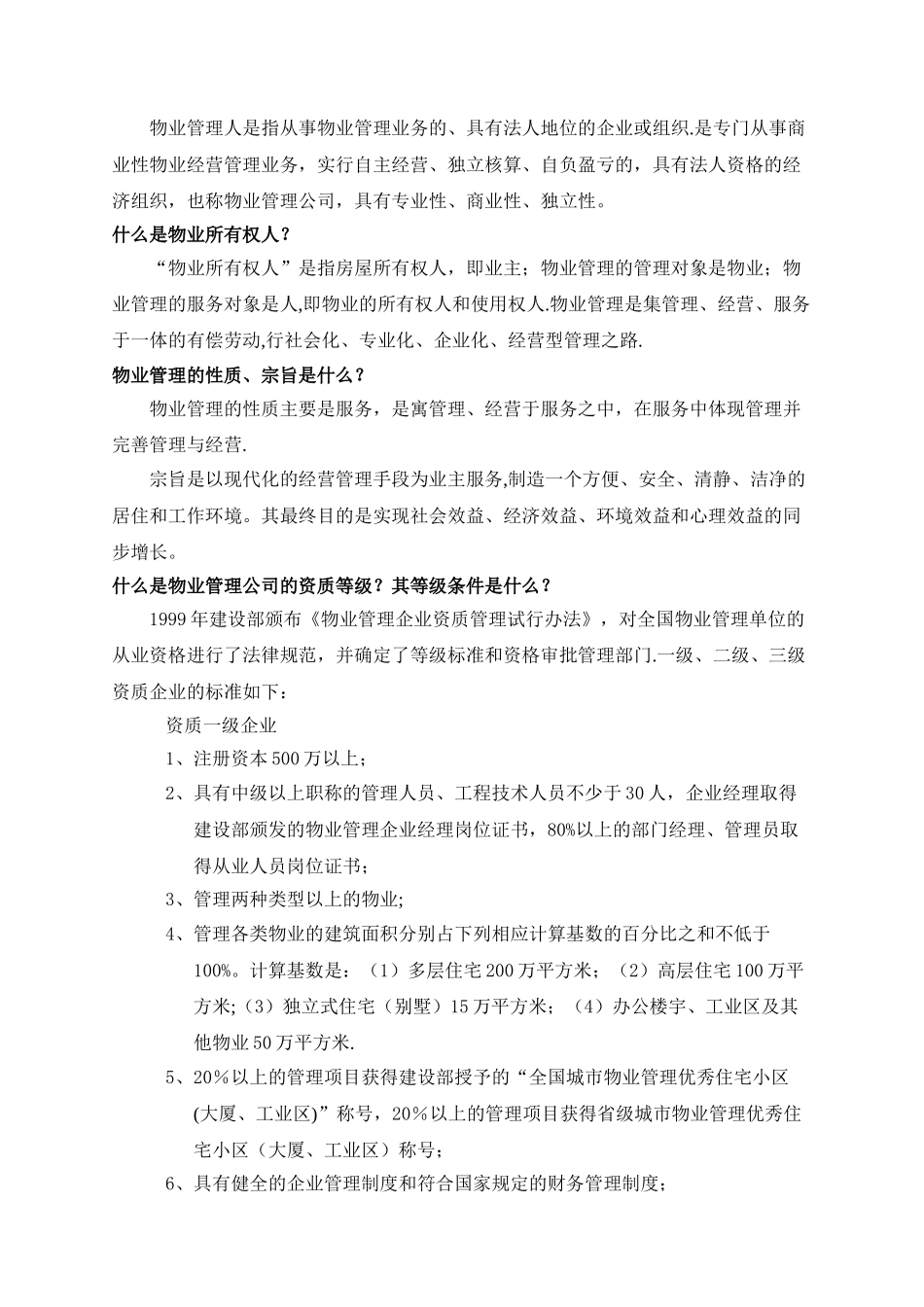 万科物业管理服务工作指南_第2页