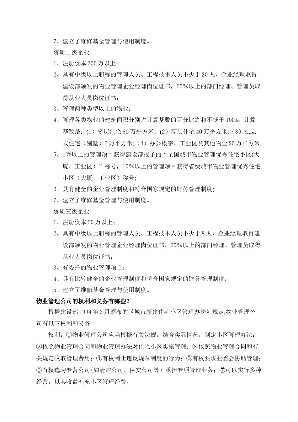 万科物业管理服务工作指南_第3页